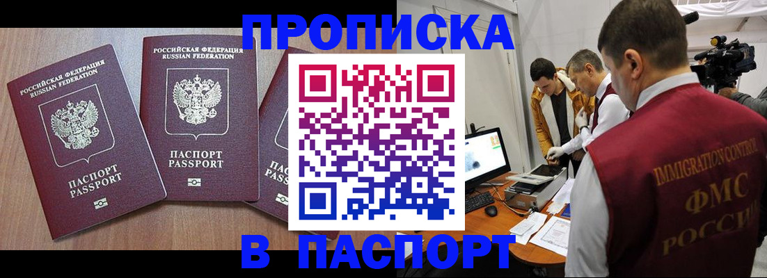 прописка для школы в Долинске